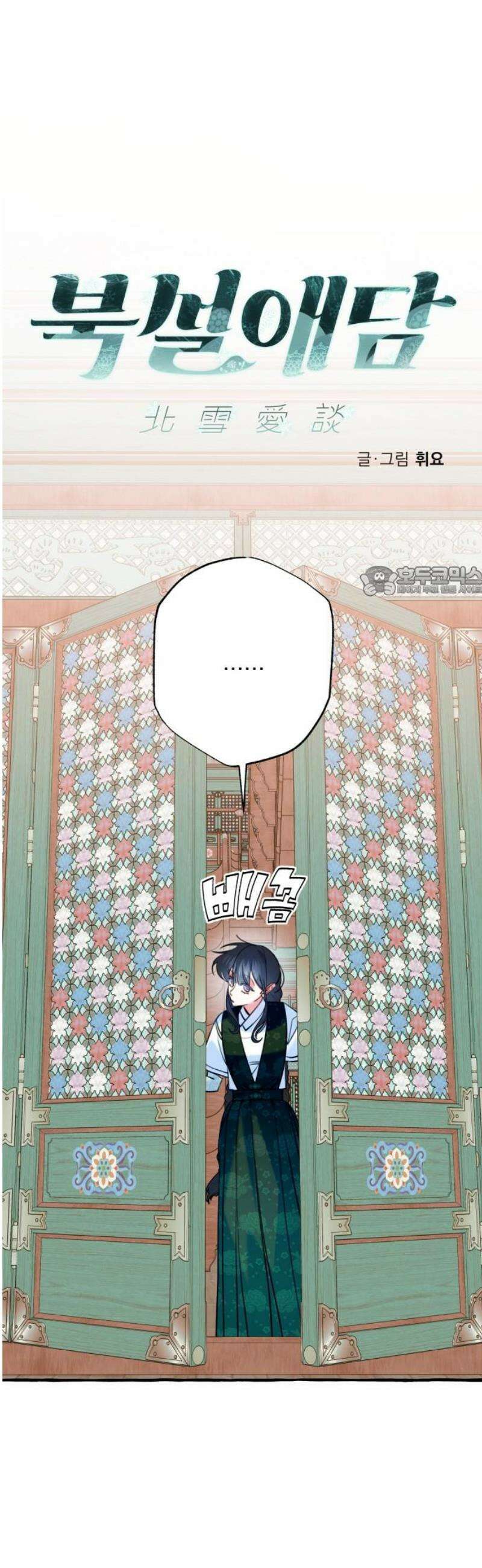 북설애담 45화 11