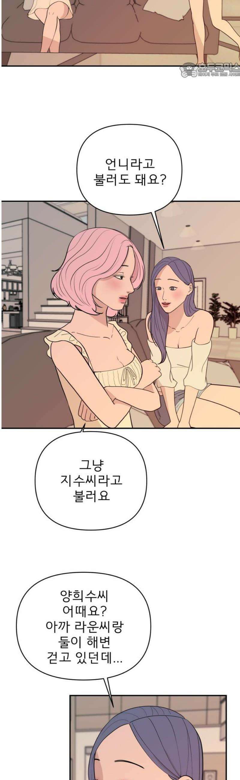 로맨스 저주 38화 7