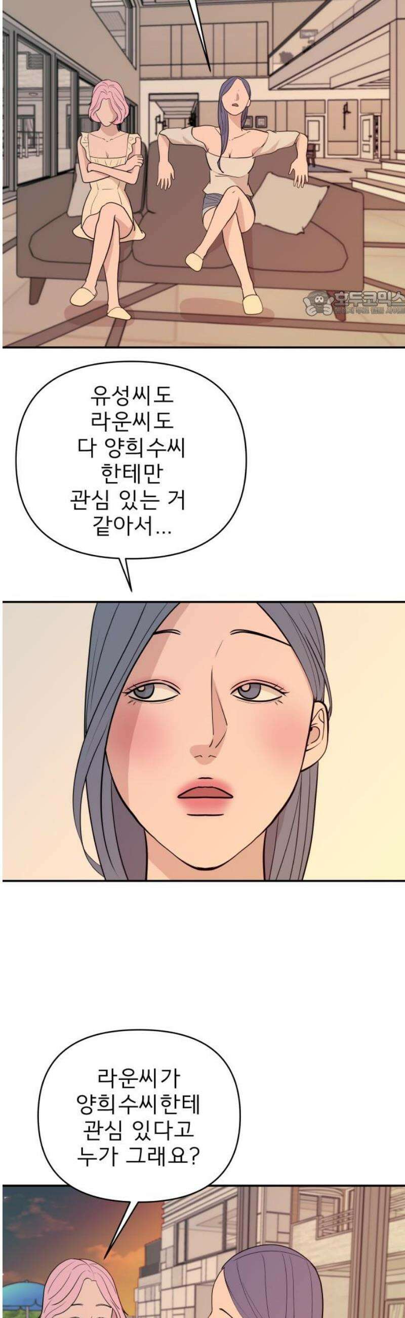 로맨스 저주 38화 9