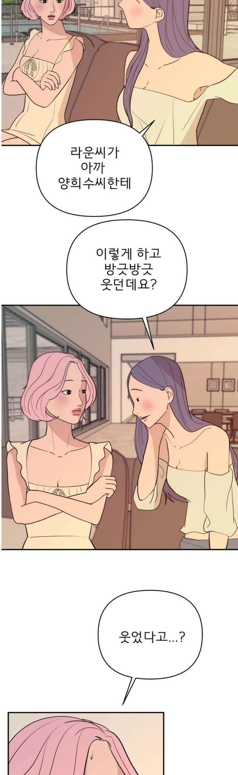 로맨스 저주 38화 10