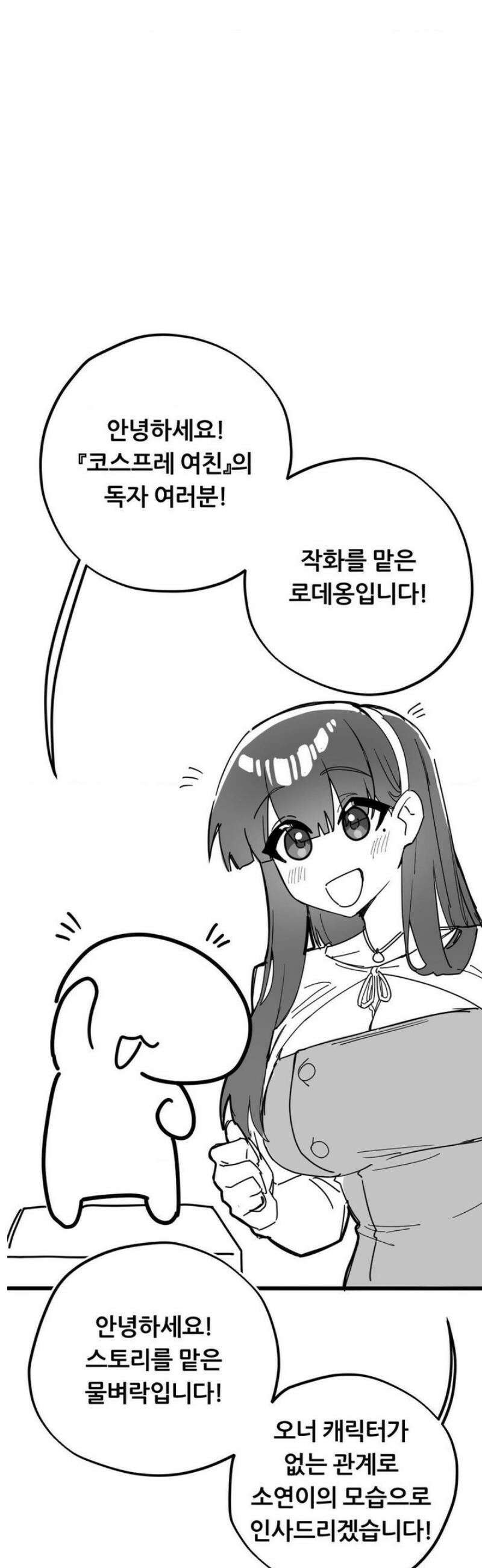 코스프레 여친 [완결 후기] 1