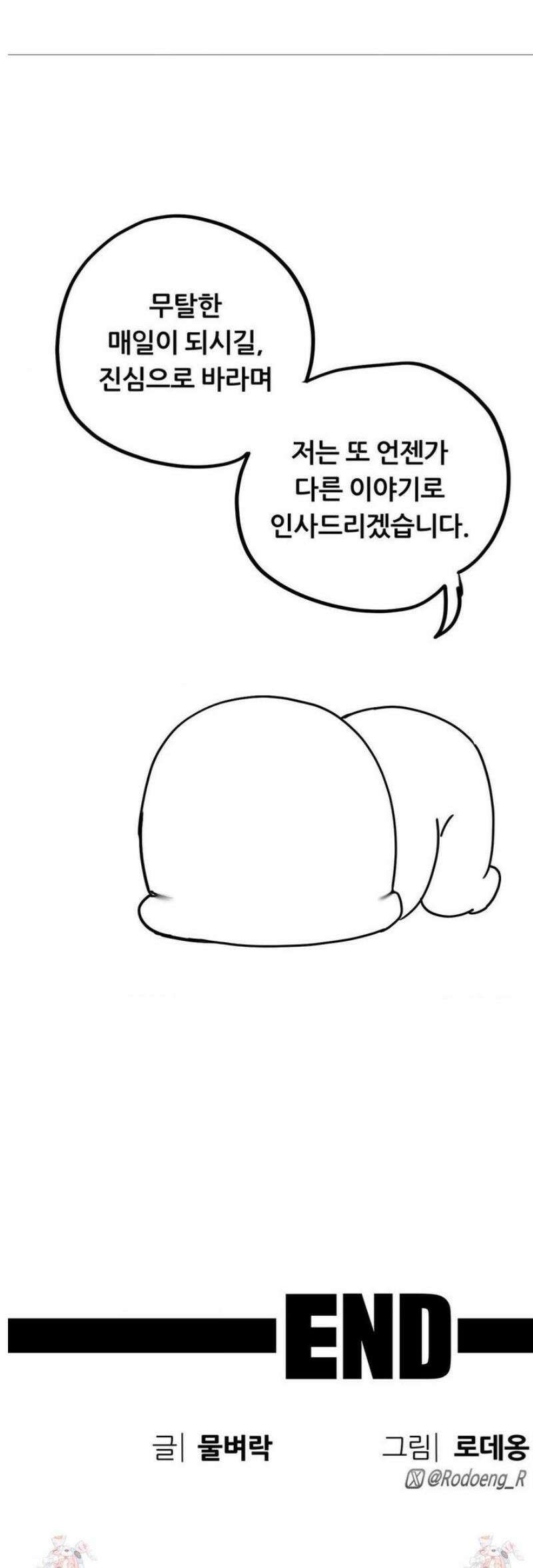 코스프레 여친 [완결 후기] 19