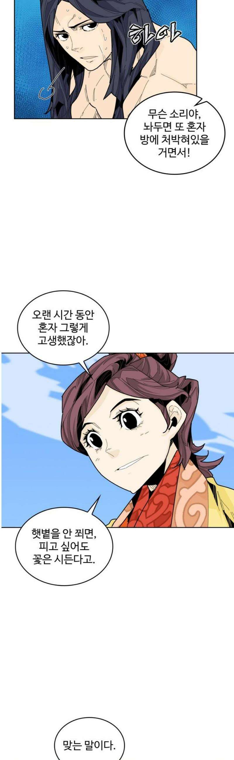 고구려 태왕미천 12화 : 떨치지 못한 자 12