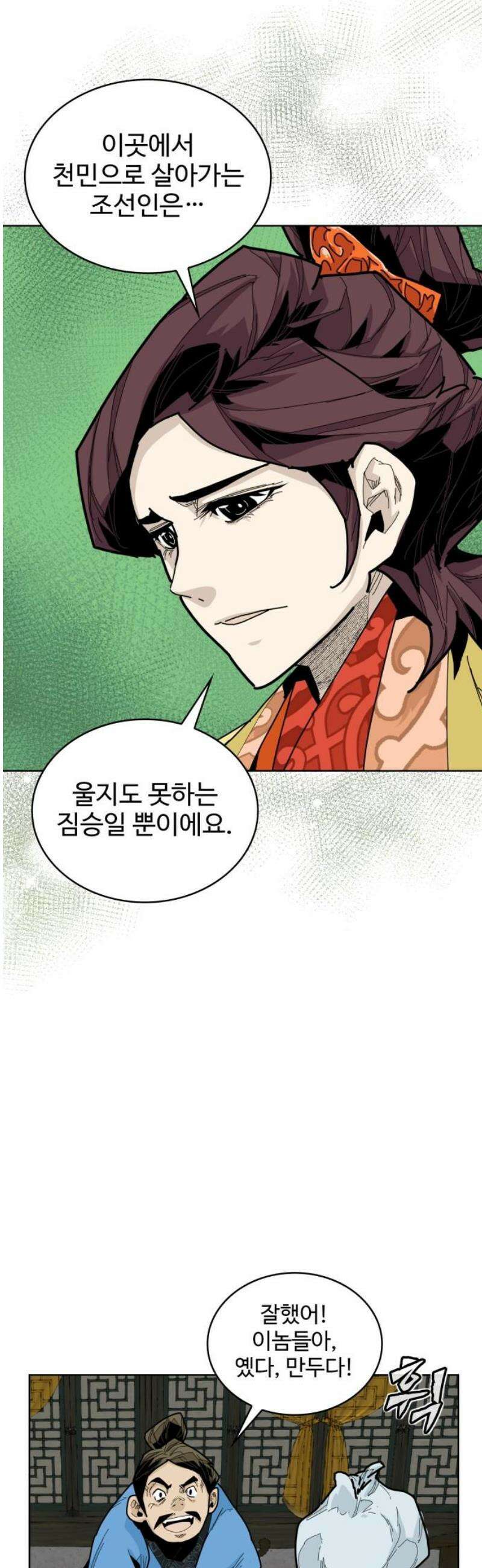 고구려 태왕미천 12화 : 떨치지 못한 자 33
