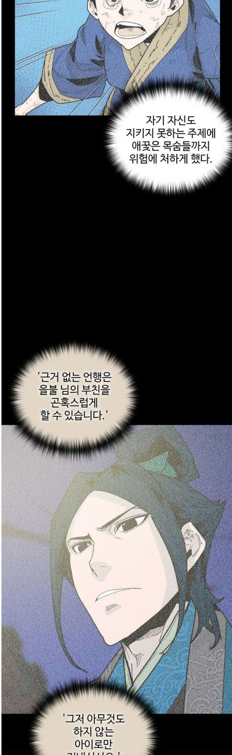 고구려 태왕미천 12화 : 떨치지 못한 자 40