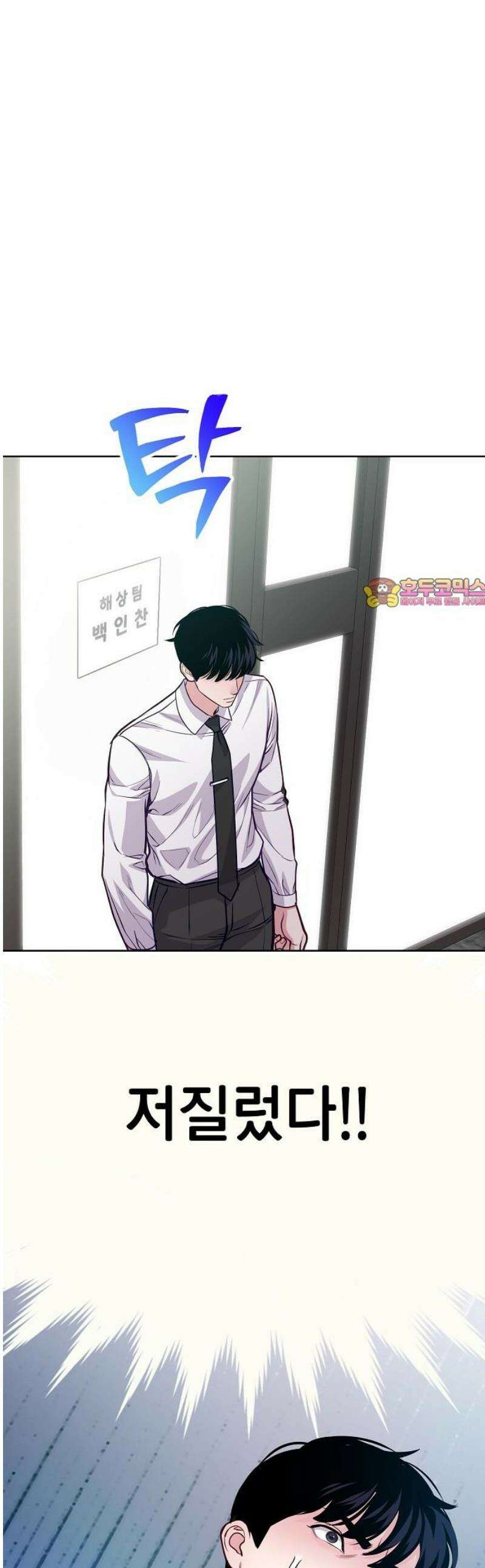범상한 변호사의 아공간 8화 1