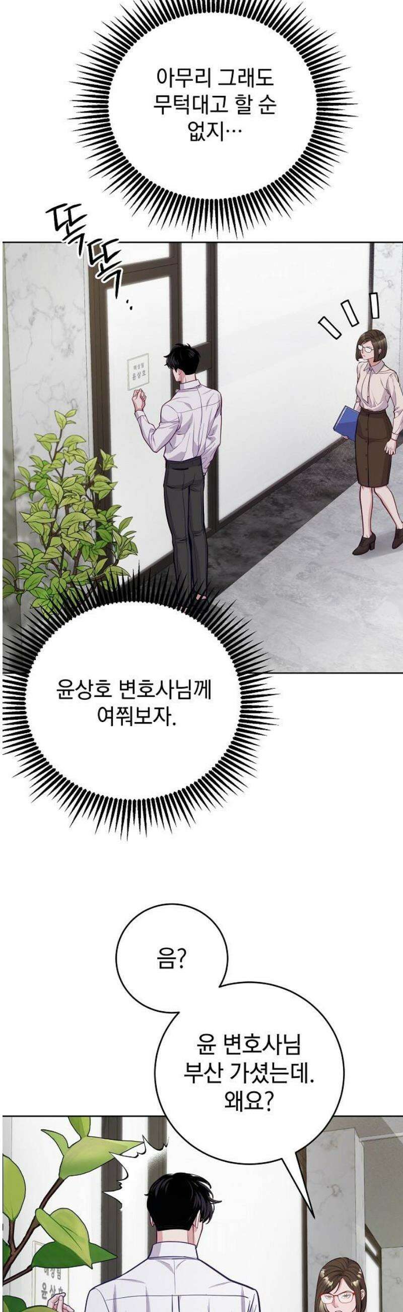 범상한 변호사의 아공간 8화 3