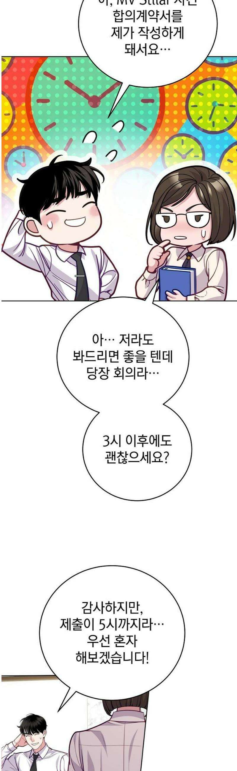 범상한 변호사의 아공간 8화 5