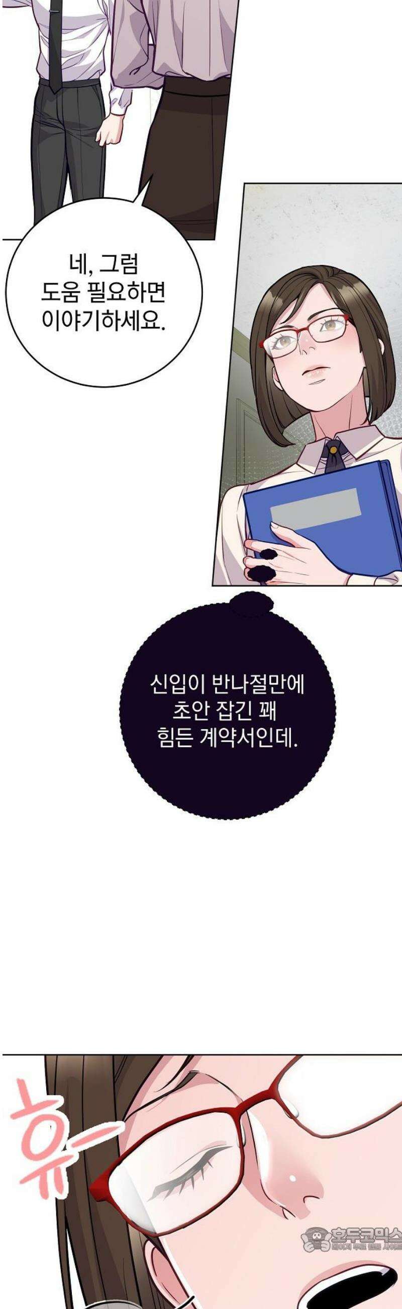 범상한 변호사의 아공간 8화 6