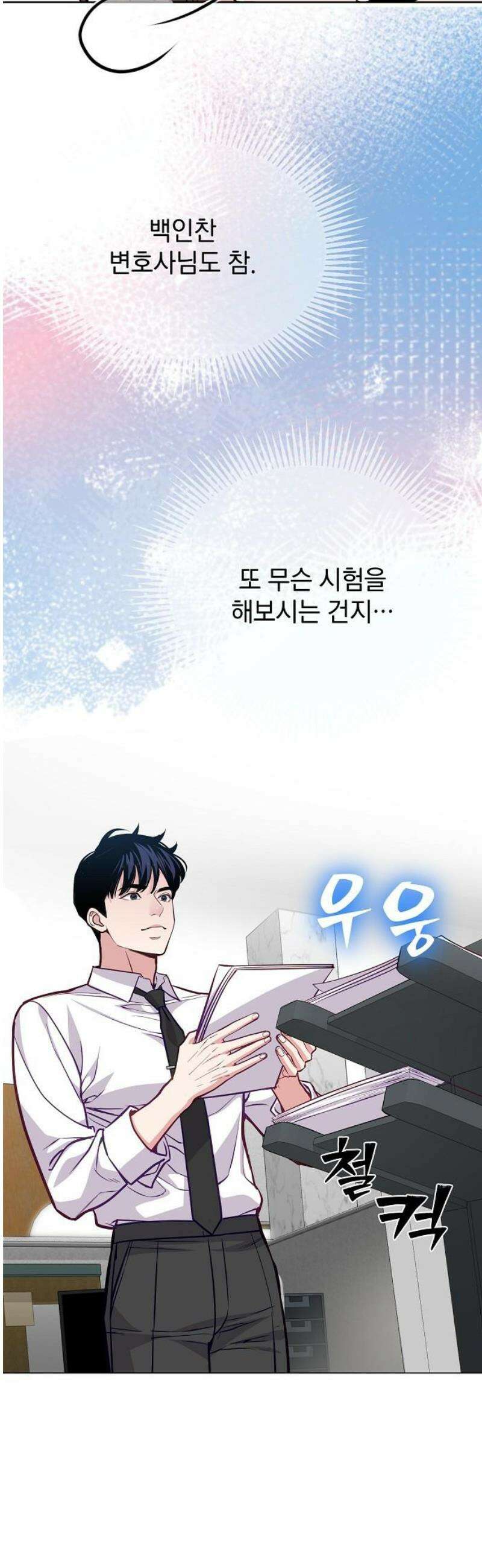 범상한 변호사의 아공간 8화 7