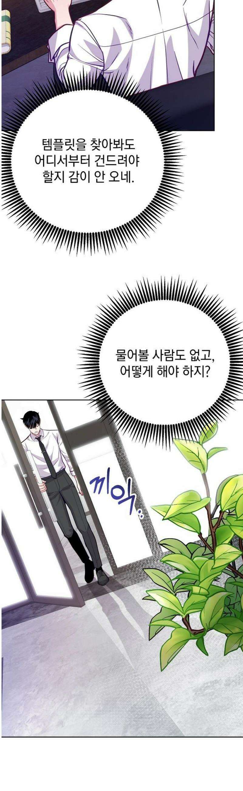 범상한 변호사의 아공간 8화 10