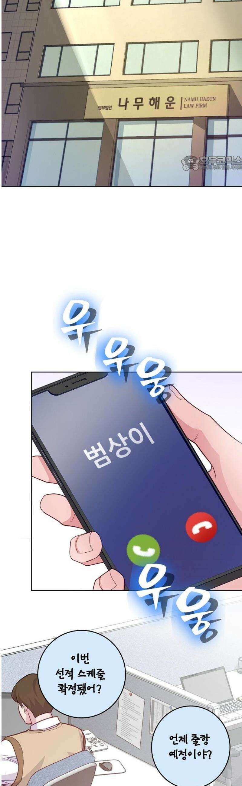 범상한 변호사의 아공간 8화 13