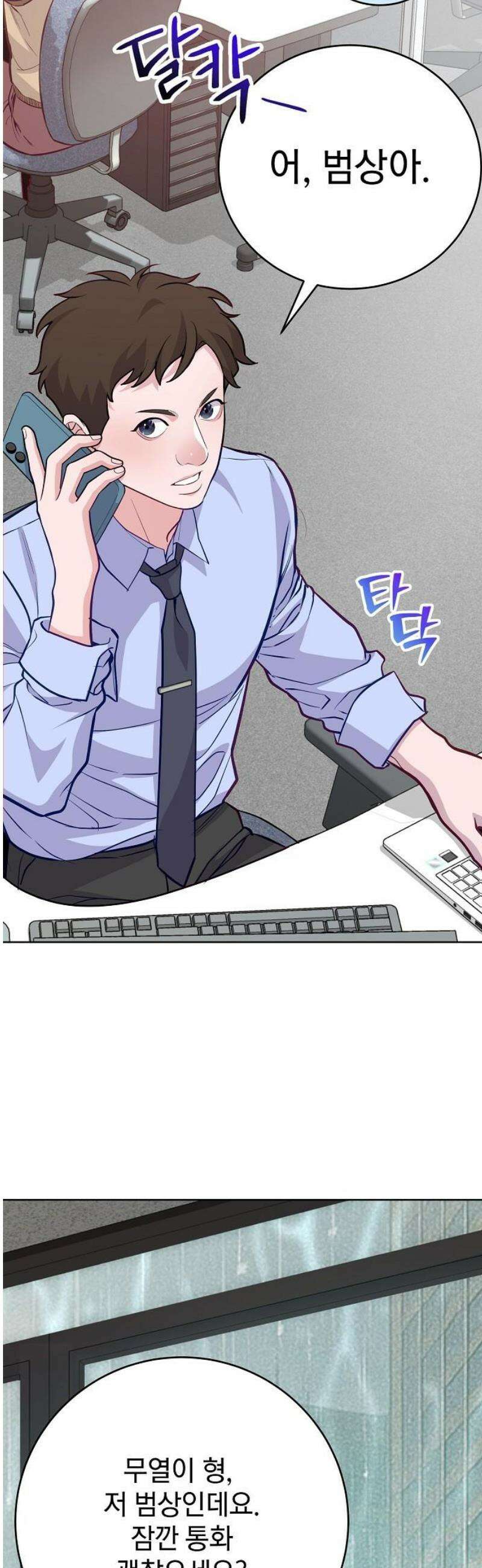 범상한 변호사의 아공간 8화 14