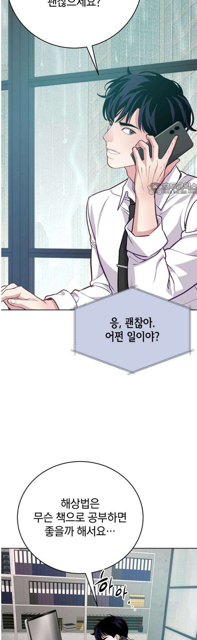 범상한 변호사의 아공간 8화 15