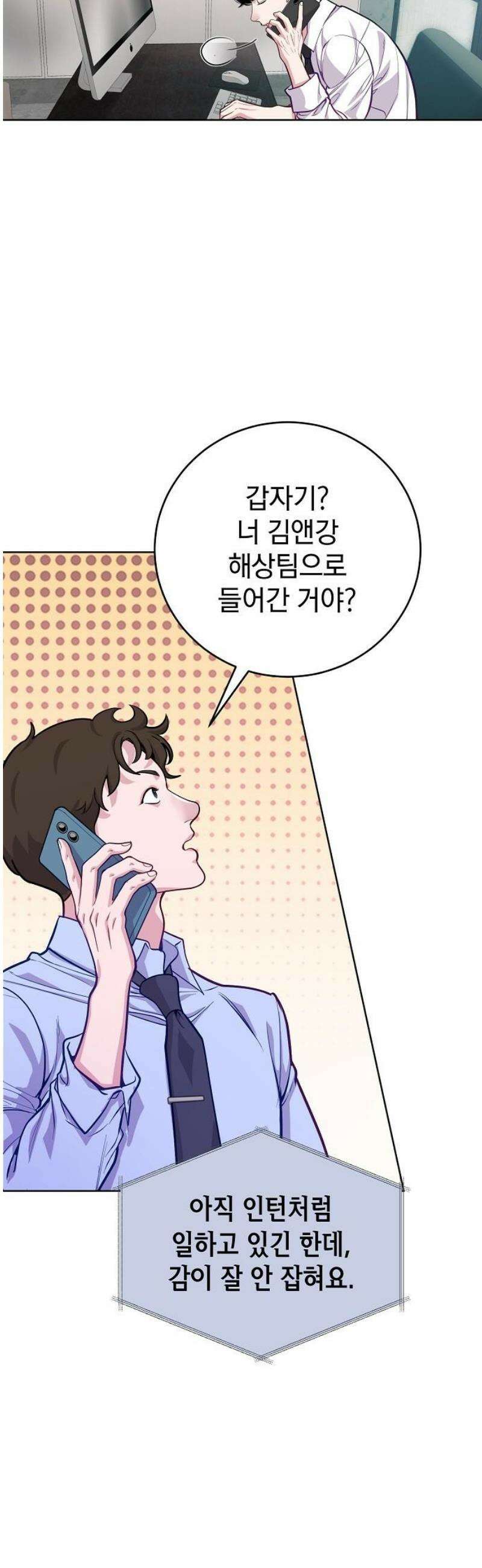 범상한 변호사의 아공간 8화 16