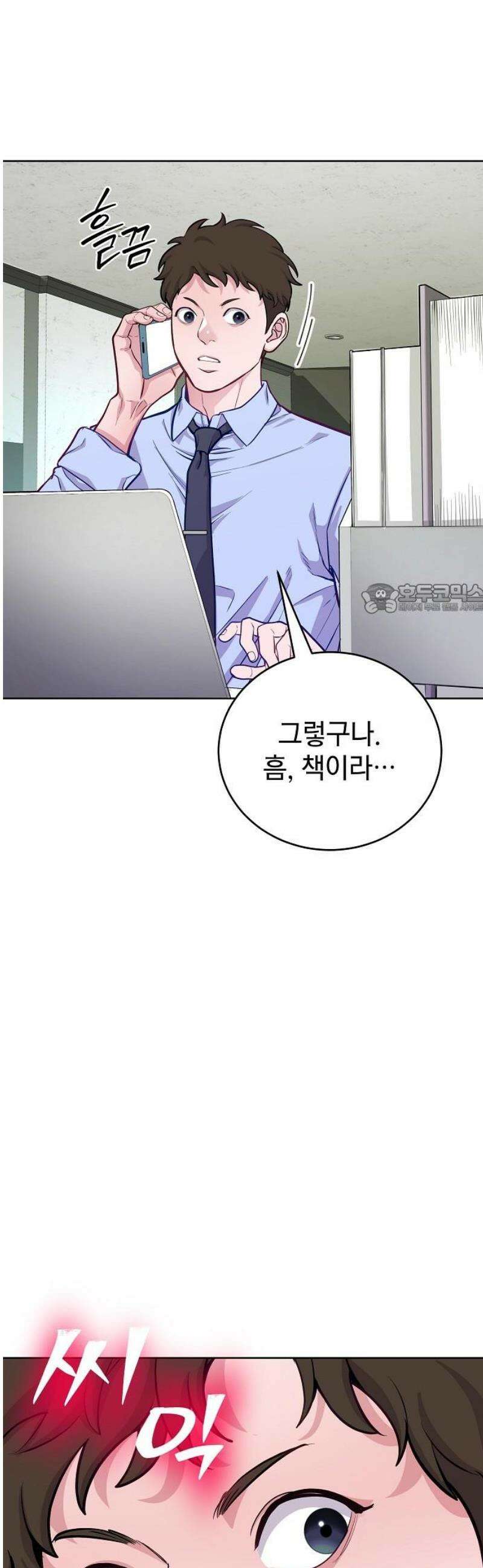 범상한 변호사의 아공간 8화 17