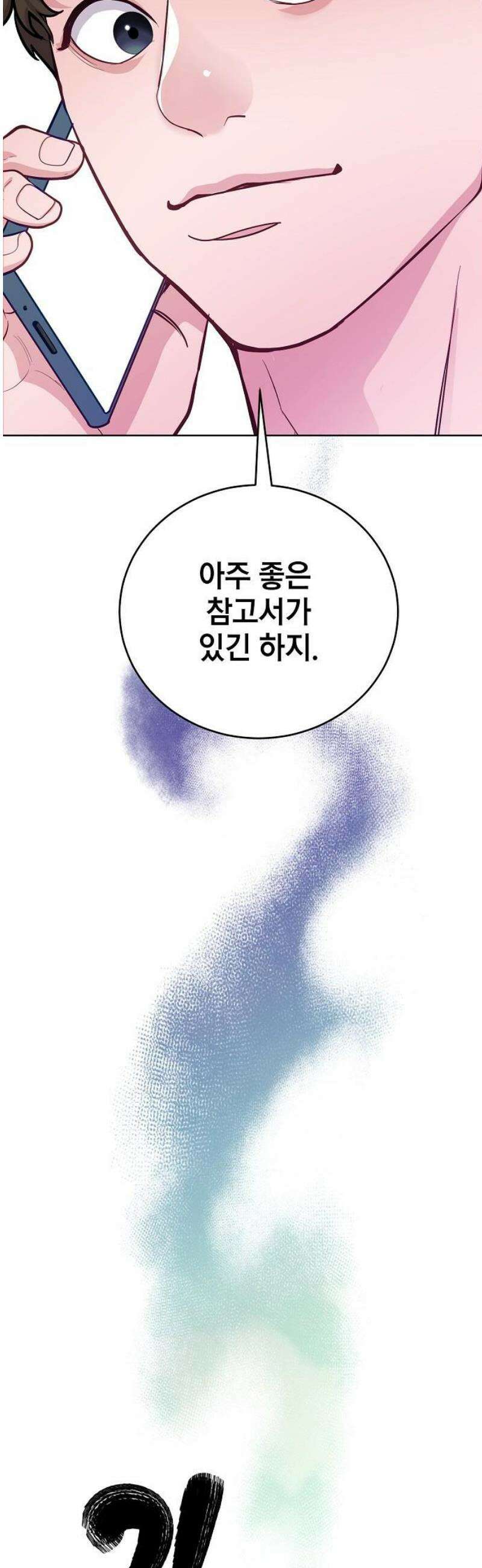 범상한 변호사의 아공간 8화 18