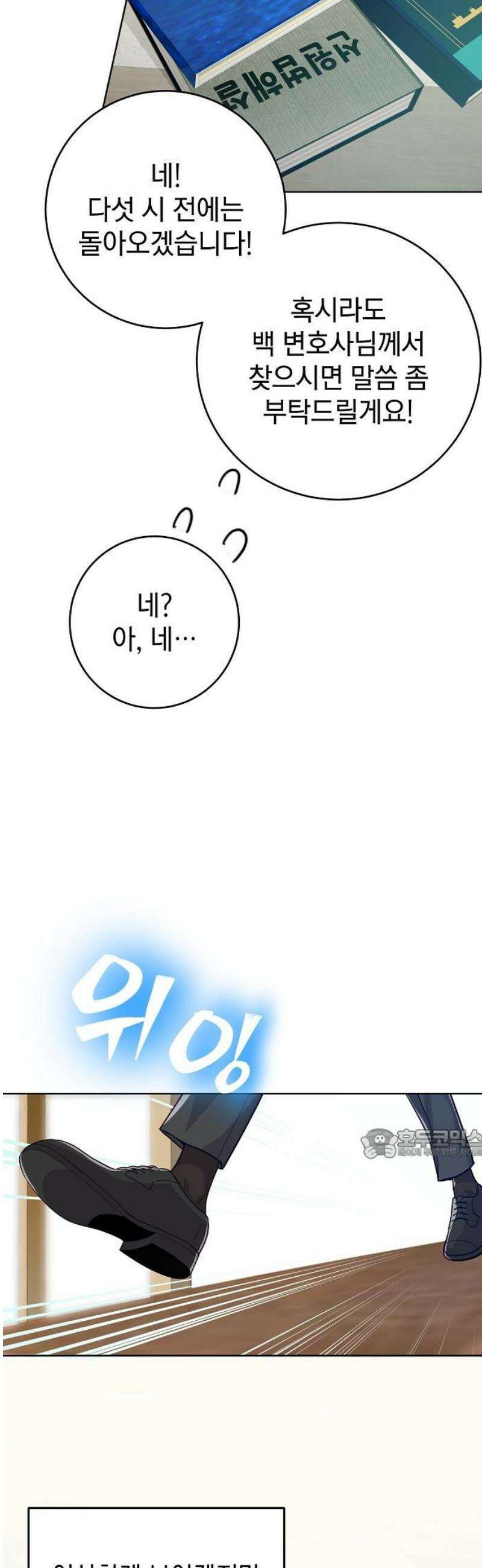 범상한 변호사의 아공간 8화 25