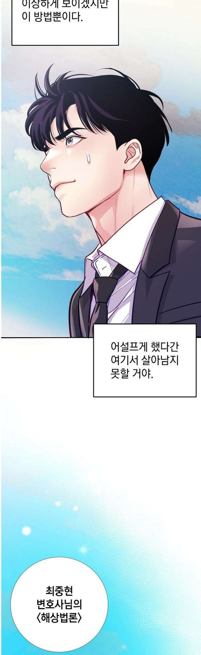 범상한 변호사의 아공간 8화 26