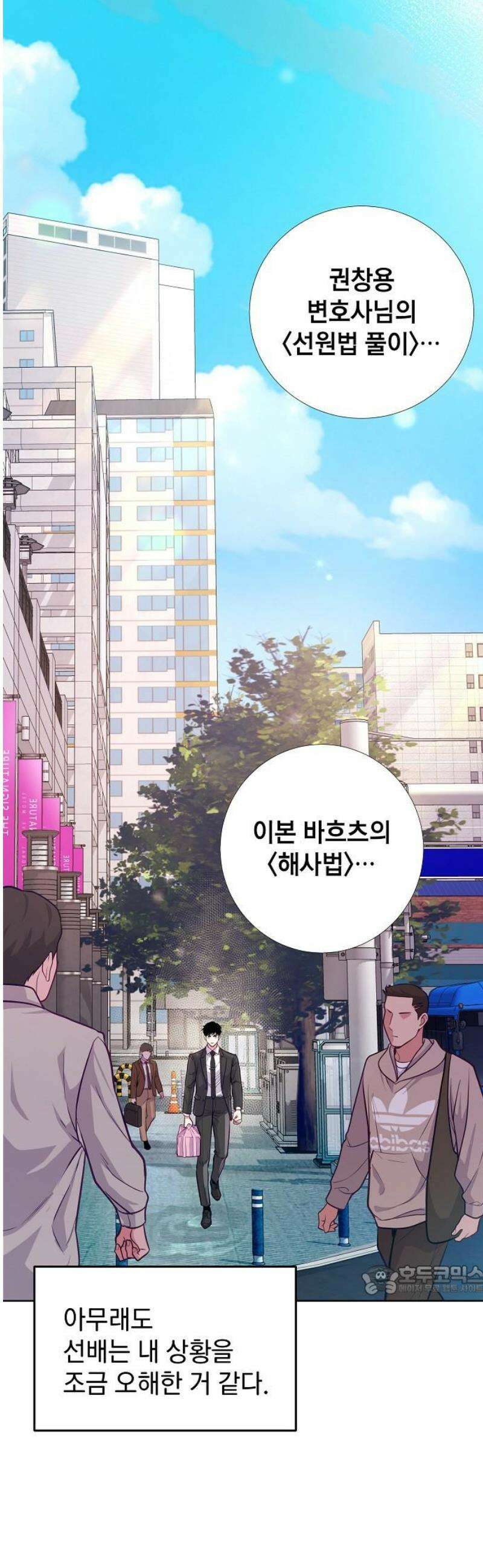 범상한 변호사의 아공간 8화 27