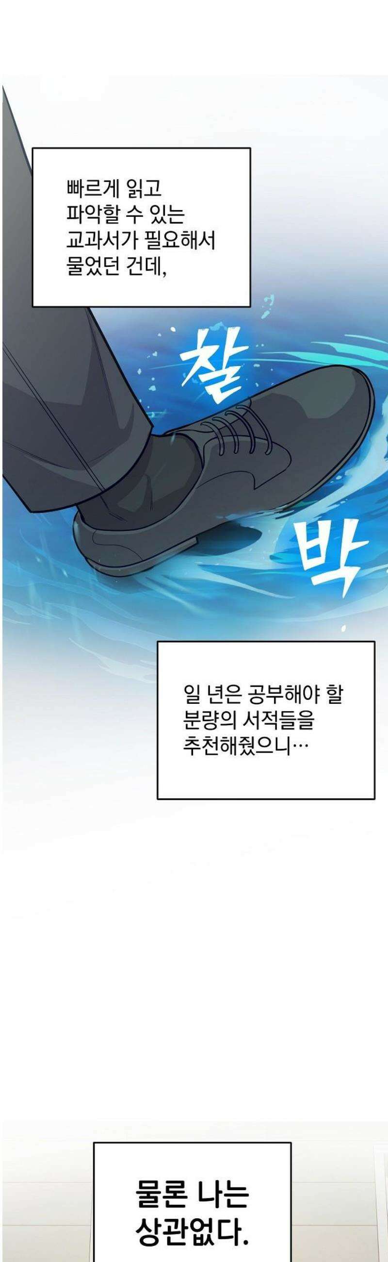 범상한 변호사의 아공간 8화 28