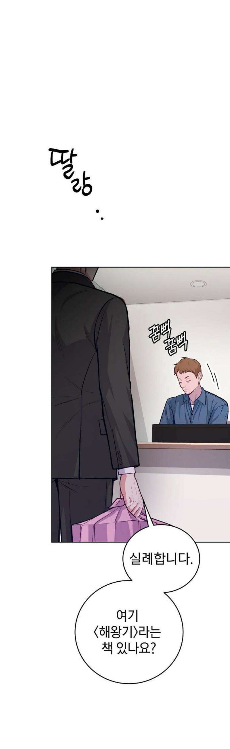 범상한 변호사의 아공간 8화 30