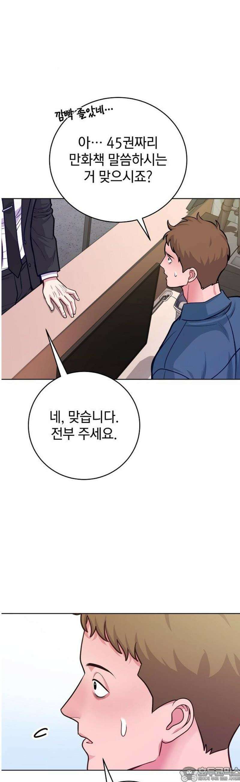 범상한 변호사의 아공간 8화 31