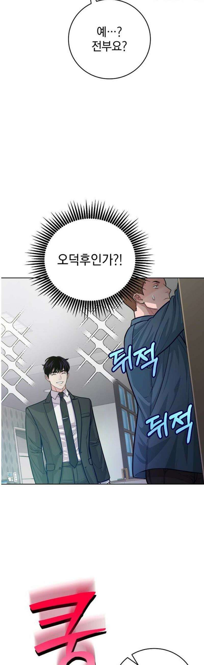 범상한 변호사의 아공간 8화 32