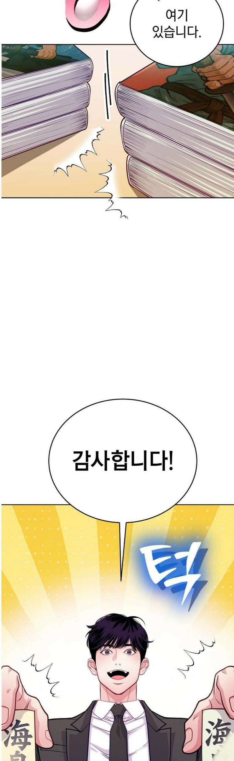 범상한 변호사의 아공간 8화 33