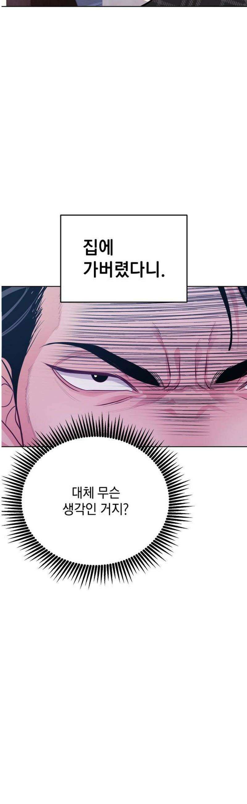 범상한 변호사의 아공간 8화 37