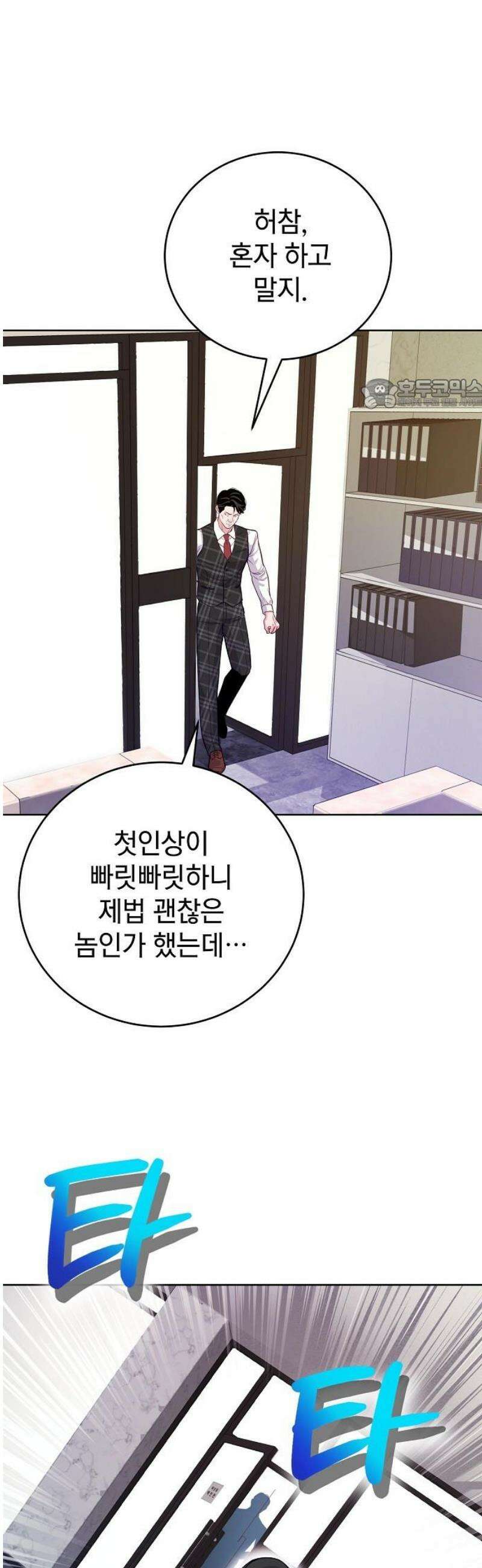 범상한 변호사의 아공간 8화 38