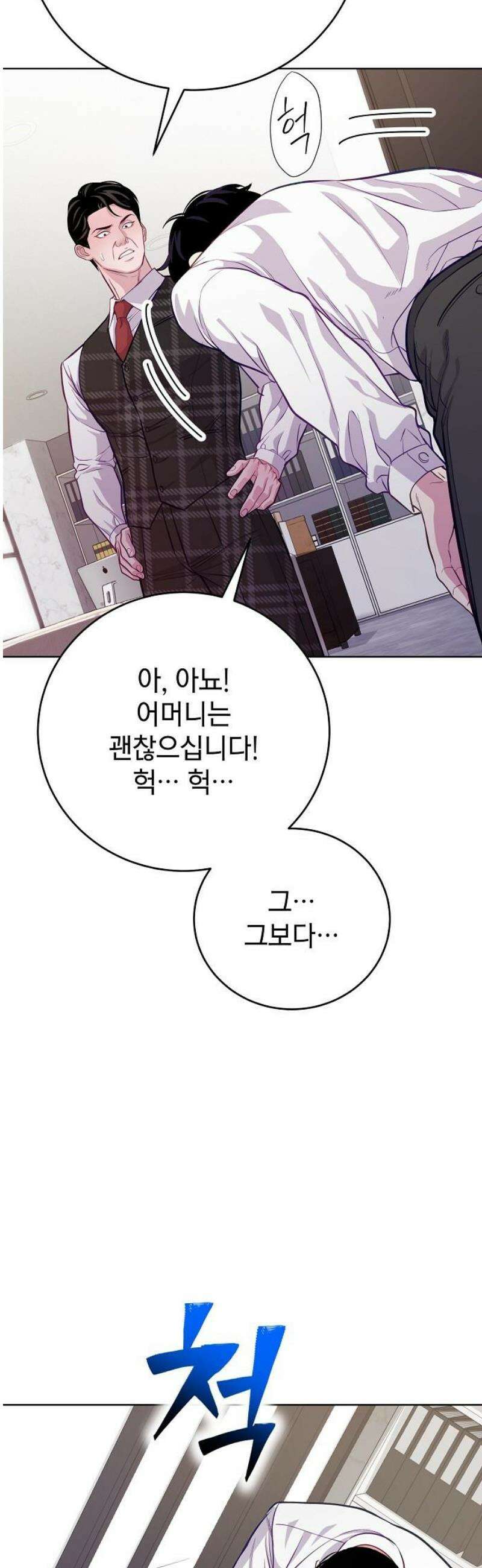 범상한 변호사의 아공간 8화 41