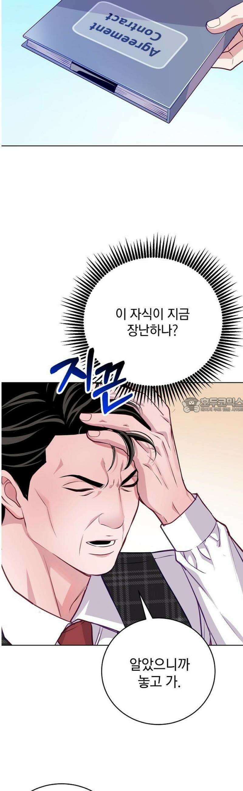 범상한 변호사의 아공간 8화 44