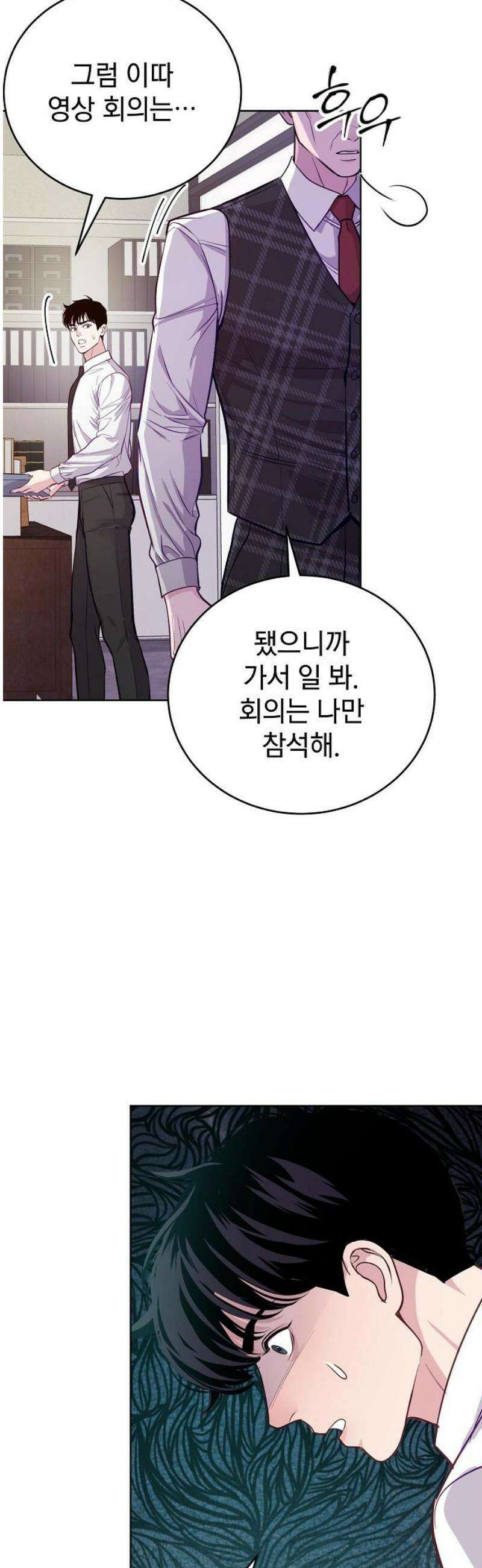 범상한 변호사의 아공간 8화 45