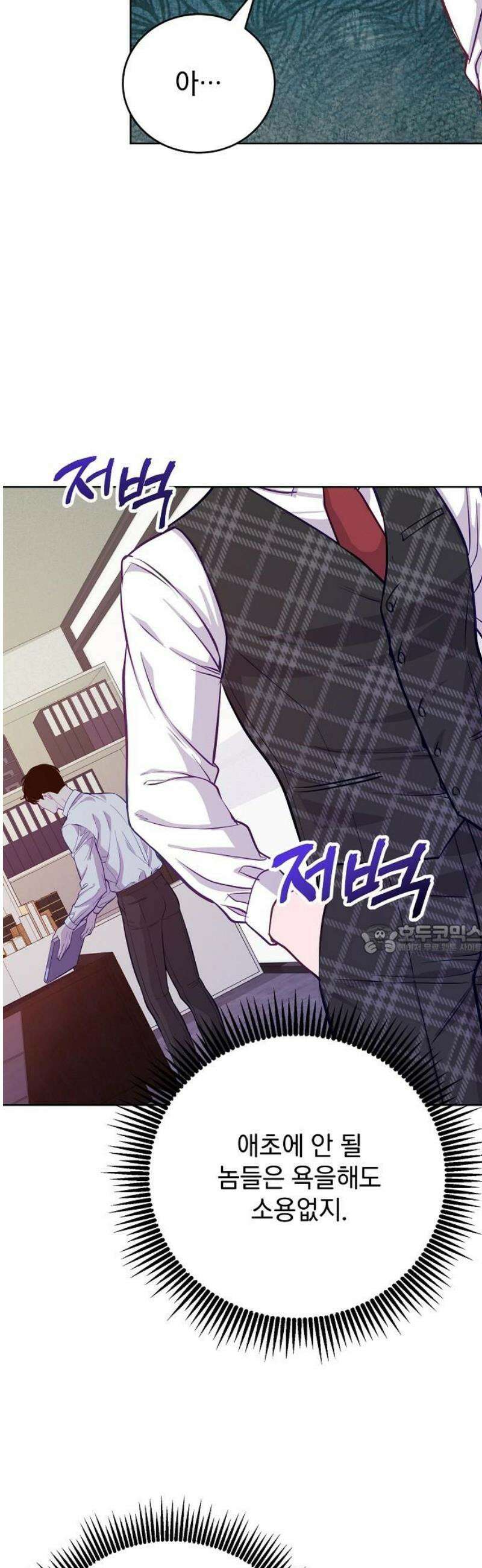 범상한 변호사의 아공간 8화 46