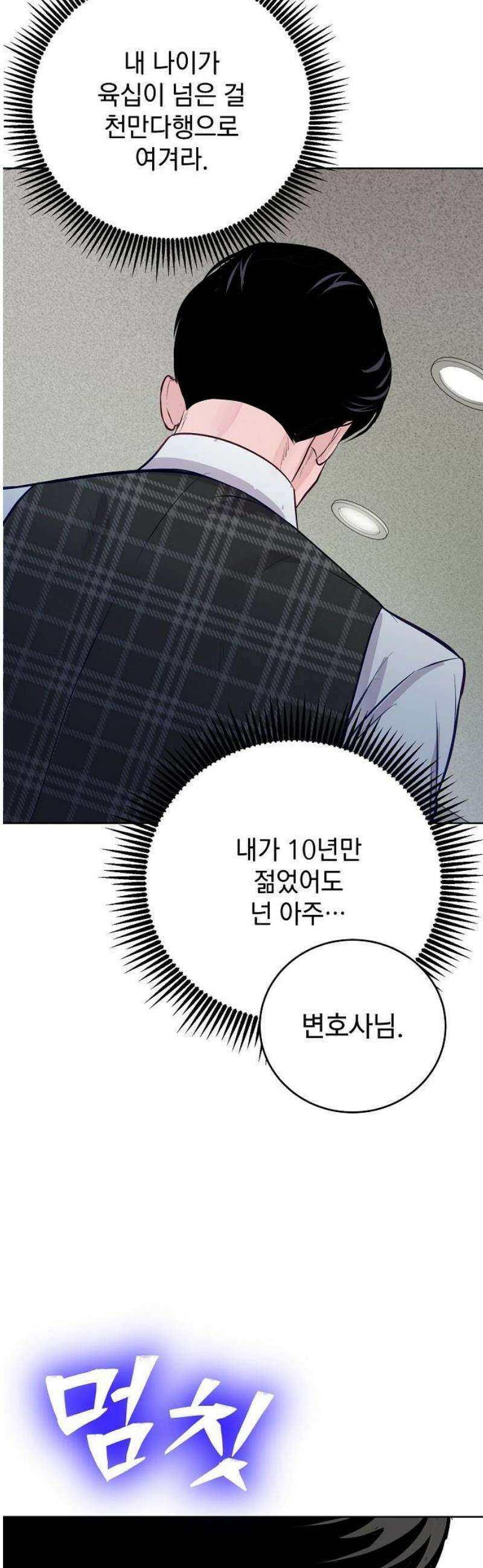 범상한 변호사의 아공간 8화 47