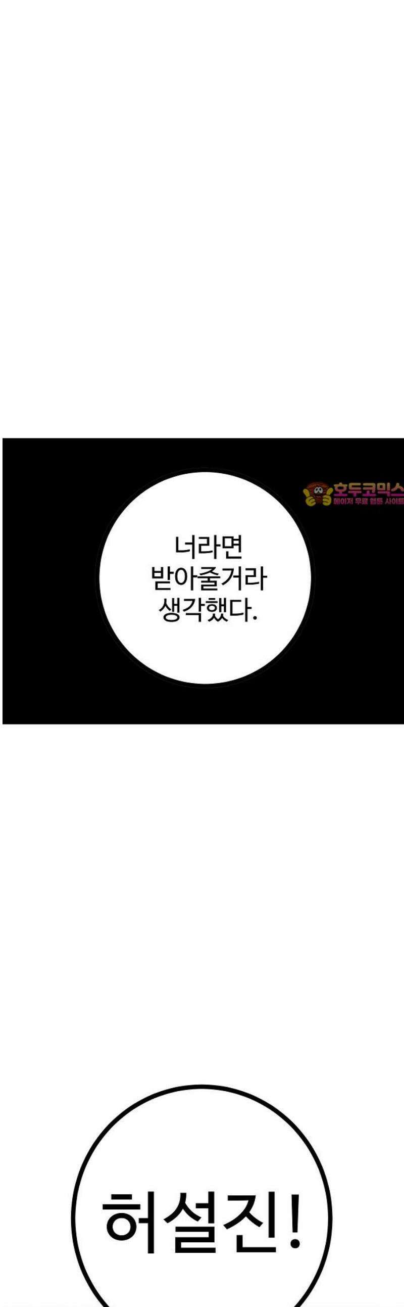 플레이어(네이버) 244화 1