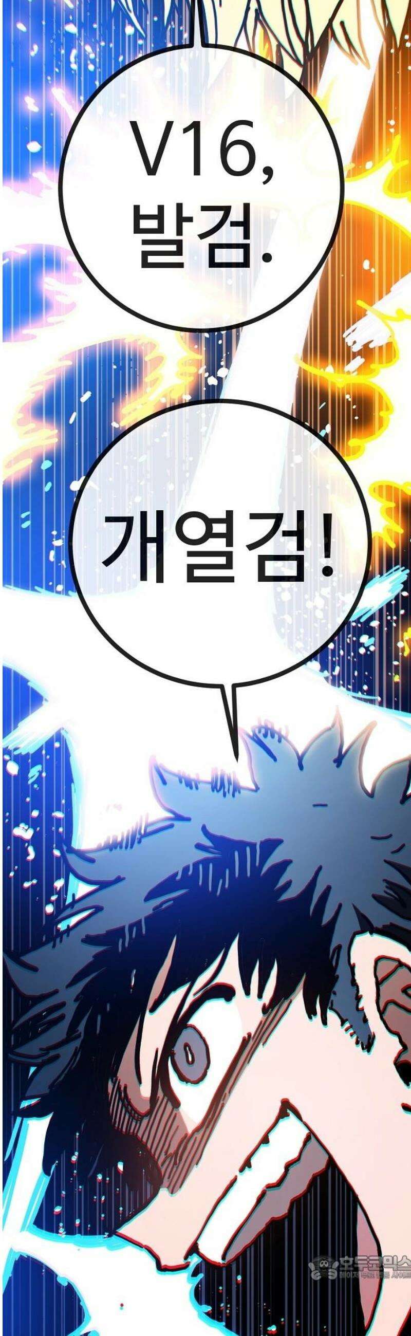 플레이어(네이버) 244화 4