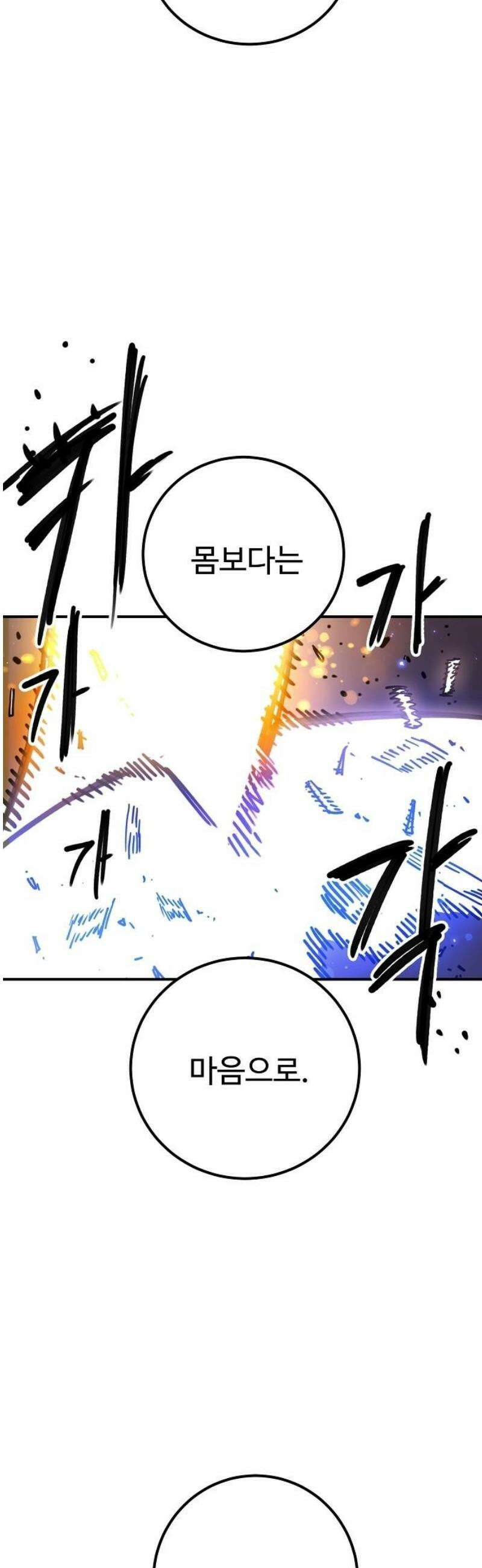 플레이어(네이버) 244화 8
