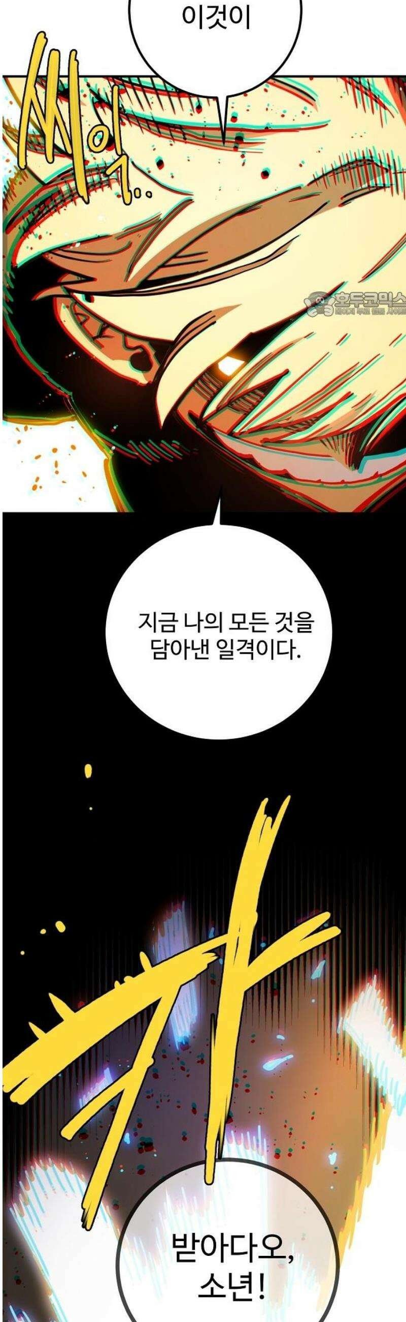 플레이어(네이버) 244화 9