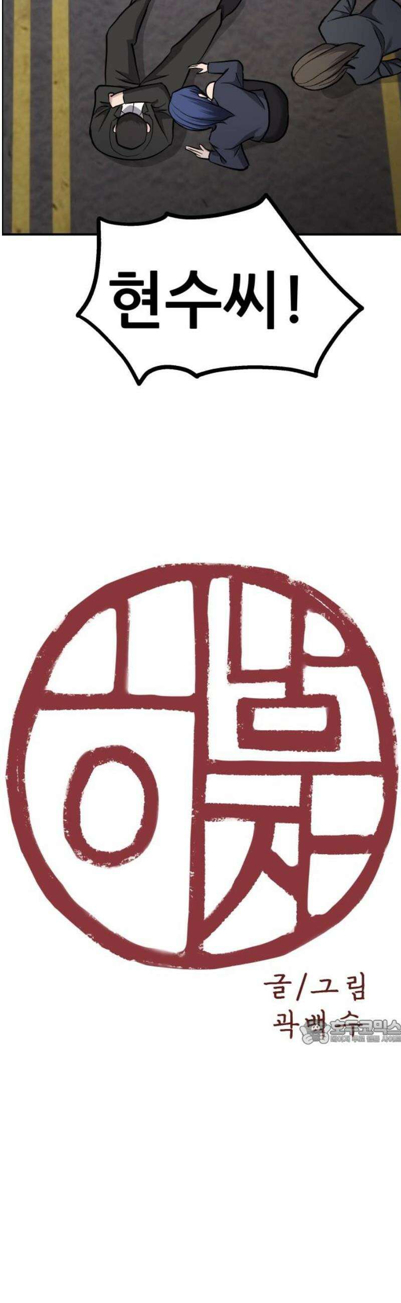하남자 54화 부서진 총알 17