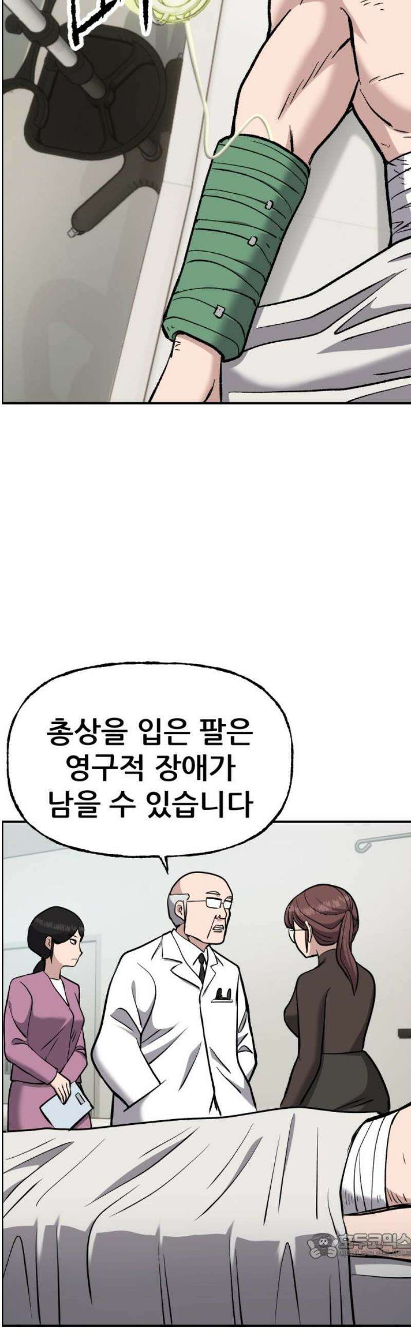 하남자 54화 부서진 총알 19
