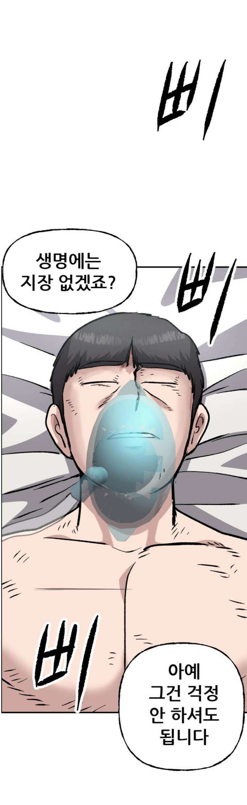 하남자 54화 부서진 총알 20