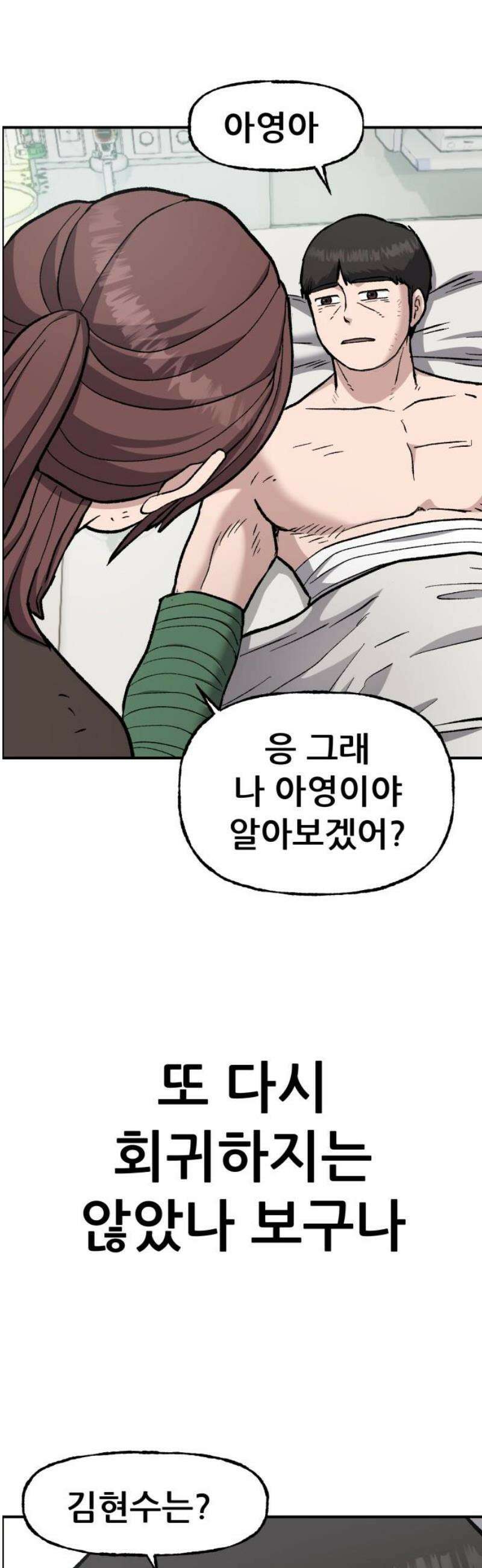 하남자 54화 부서진 총알 23