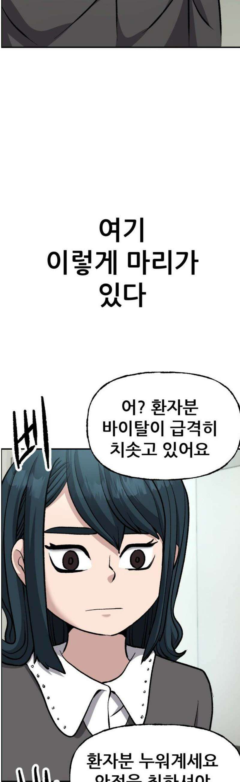 하남자 54화 부서진 총알 29