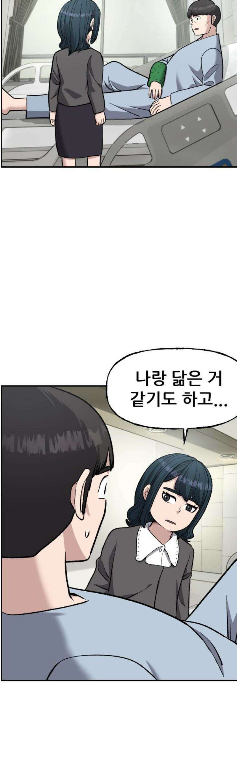 하남자 54화 부서진 총알 35
