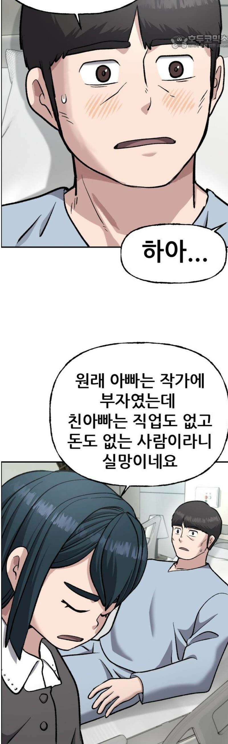 하남자 54화 부서진 총알 37