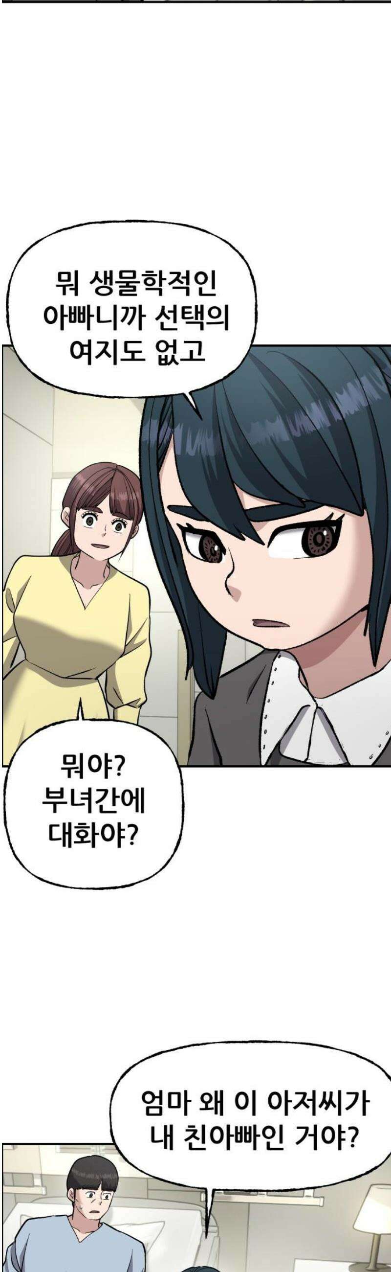 하남자 54화 부서진 총알 38