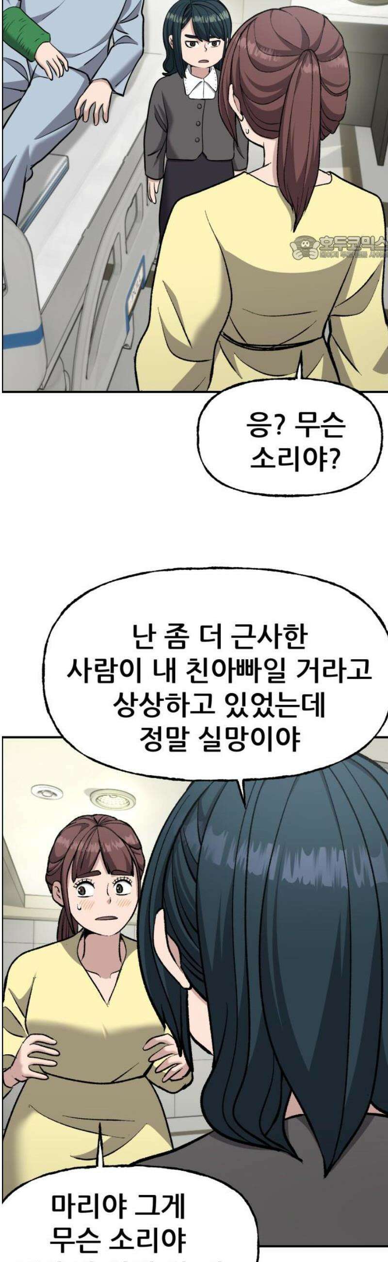 하남자 54화 부서진 총알 39