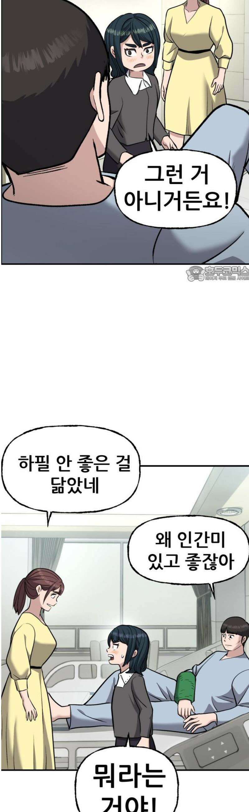 하남자 54화 부서진 총알 41